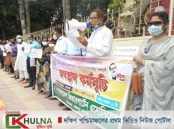 মাগুরায় আর্থিক অনুদানের দাবিতে জেলা কে,জি এসোসিয়েশনের  অবস্থান কর্মসূচী ও স্মারকলিপি পেশ