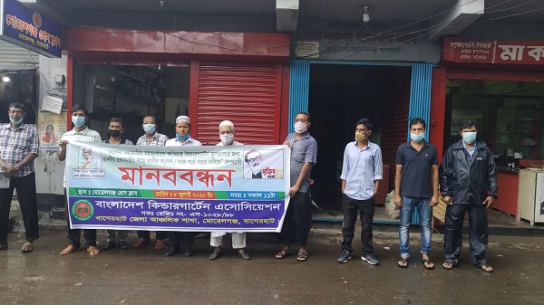মোড়েলগঞ্জে কিন্ডারগার্টেন এসোসিয়েশনের মানববন্ধন