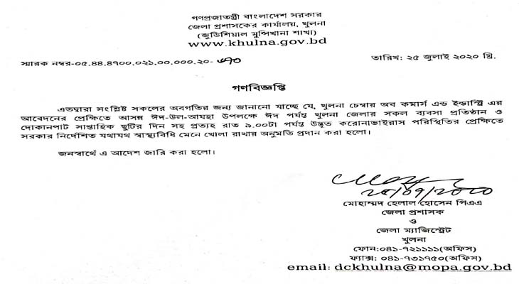 ঈদে খুলনার ব্যবসা প্রতিষ্ঠান রাত ৯টা পর্যন্ত খোলা