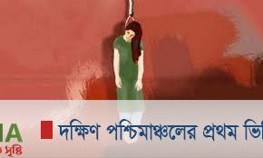 সাতক্ষীরায় গৃহবধূর ঝুলন্ত লাশ উদ্ধার