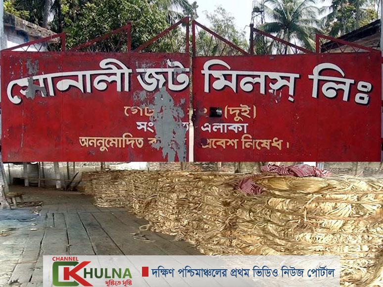 অনিয়ম আর দুর্নীতির লুট পাটের স্বর্গরাজ্য খুলনার সোনালী জুট মিল,বেহাত হবার আশংকা