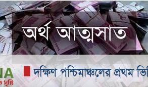 বাগেরহাটে উপবৃত্তির টাকা আত্মসাতের অভিযোগ