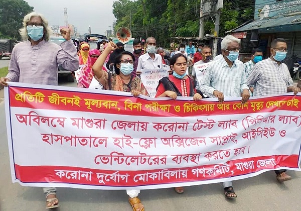 মাগুরায় পি,সি,আর’ ল্যাব স্থাপনের দাবিতে করোনা দুর্যোগ মোকাবেলা গণ কমিটির  মানববন্ধন এবং স্মারকলিপি প্রদান