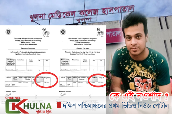 খুলনায় ‘করোনা নেগেটিভ’ সার্টিফিকেট বিক্রি হচ্ছে; মাঠ পর্যায়ে কাজ করছে নওশাদ