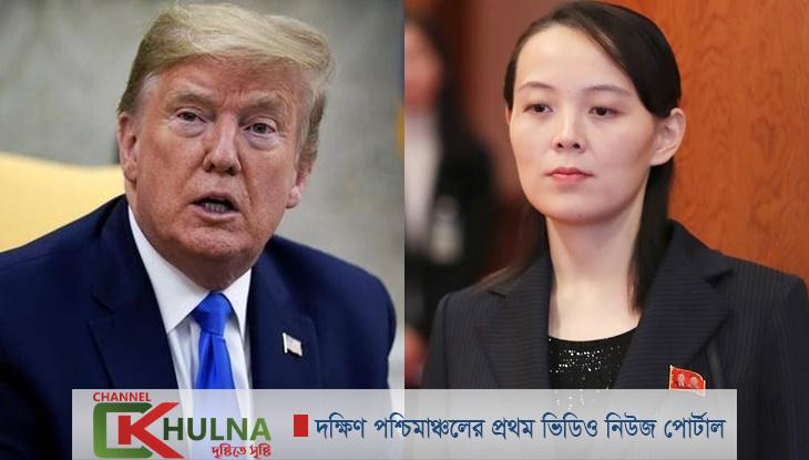 ট্রাম্পকে ‘কড়া বার্তা’ পাঠালেন কিমের বোন