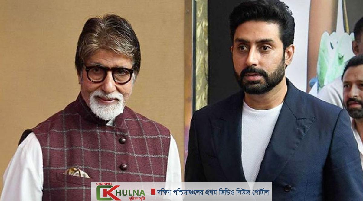 অমিতাভ ও অভিষেক করোনান্ত হয়ে হাসপাতালে ভর্তি