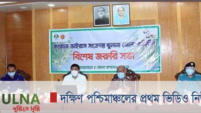 খুলনায় চারটি হাসপাতালে দেয়া হবে করোনা চিকিৎসা
