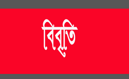 রসময় বাড়ই এর সুস্থতা ও দীর্ঘায়ু কামনায় নগর ছাত্রলীগের বিবৃতি