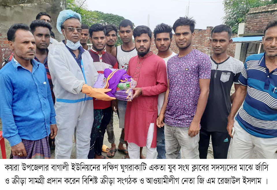 কয়রা একতা যুব সংঘ ক্লাবের সদস্যদরে র্জাসি ও ক্রীড়া সামগ্রী প্রদান করেন জি এম রেজাউল ইসলাম