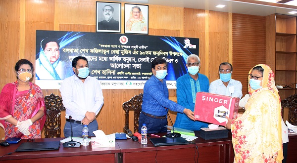 বঙ্গমাতা শেখ ফজিলাতুন নেছা মুজিব এঁর জন্মদিনে খুলনায় দুঃস্থ মহিলাদের মাঝে সেলাই মেশিন ও আর্থিক অনুদান প্রদান
