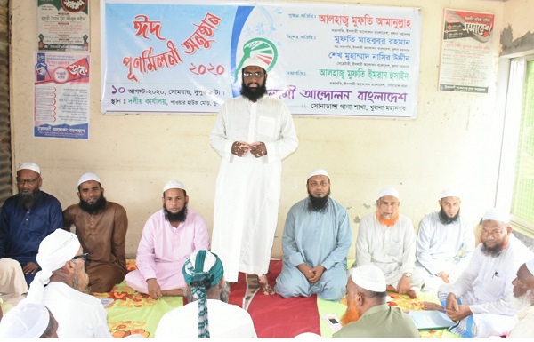 ইসলামী আন্দোলন খুলনা সোনাডাঙ্গা থানার ঈদ পুনর্মিলনী অনুষ্ঠিত