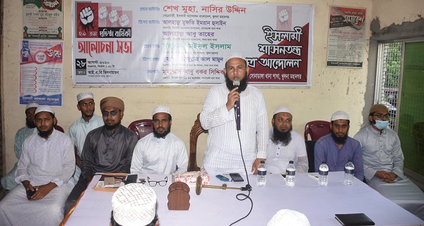 ইশা ছাত্র আন্দোলন খুলনা সোনাডাঙ্গা ও সদর থানার প্রতিষ্ঠাবার্ষিকীর আলোচনা সভা
