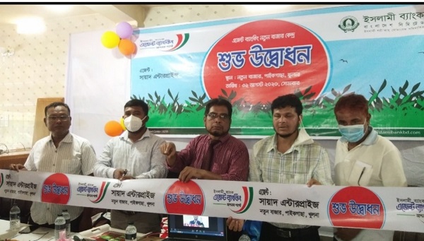 পাইকগাছায় গদাইপুর নতুন বাজারে ইসলামী ব্যাংক এজেন্ট ব্যাংক শাখার শুভ উদ্বোধন