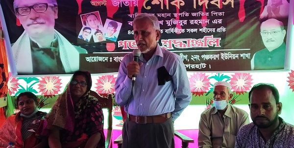 মোরেলগঞ্জে পঞ্চকরণে জাতীয় শোক  দিবসে দোয়া আলোচনা সভা