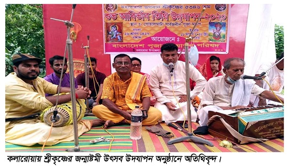 সাতক্ষীরার কলারোয়ায় শ্রীকৃষ্ণের জন্মাষ্টমী উৎসব উদযাপন