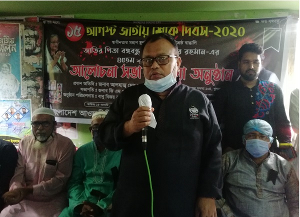 কয়রা যথাযোগ্য মর্যাদায় উপজেলা আওয়ামীলীগের উদ্যোগে জাতির জনকের ৪৫তম শাহাদাৎ বার্ষিকী পালিত