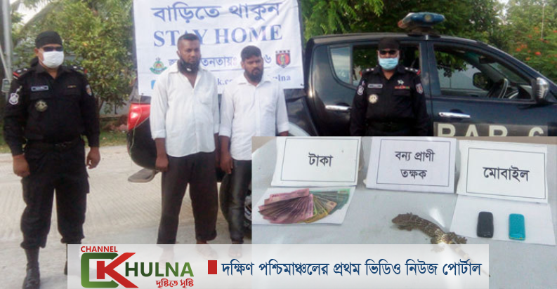 খুলনায় তক্ষকসহ দুই পাচারকারী গ্রেফতার