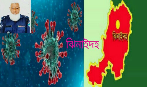 করোনায় ঝিনাইদহে এক পুলিশ সদস্যের মৃত্যু, পুলিশ সুপার হাসানুজ্জামান এর শোক