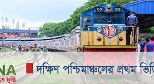 সুন্দরবন ও সীমান্তের মাধ্যমে চালু হচ্ছে খুলনার সকল আন্তঃনগর এক্সপ্রেস চালু হচ্ছে না বন্ধন