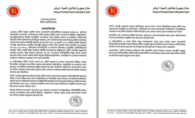 সৌদি আরবে বাংলাদেশিদের রাজনীতি, সাংবাদিকতা, সমাজকর্ম নিষিদ্ধ