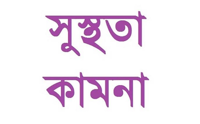 কেসিসি’র মেয়র তালুকদার আব্দুল খালেকের সুস্থতা কামনায় খুকৃবি পরিবার