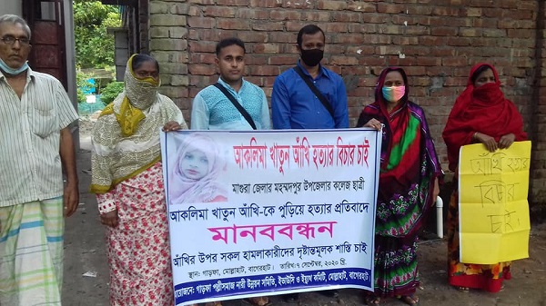 মাগুরায় কলেজ ছাত্রী আঁখি হত্যার প্রতিবাদে মোল্লাহাটে মানববন্ধন অনুষ্ঠিত