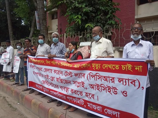 মাগুরা হাসপাতালে করোনা টেষ্ট বৃদ্ধির দাবীতে করোনা দুর্যোগ মোকাবেলা গণ কমিটির মানববন্ধন