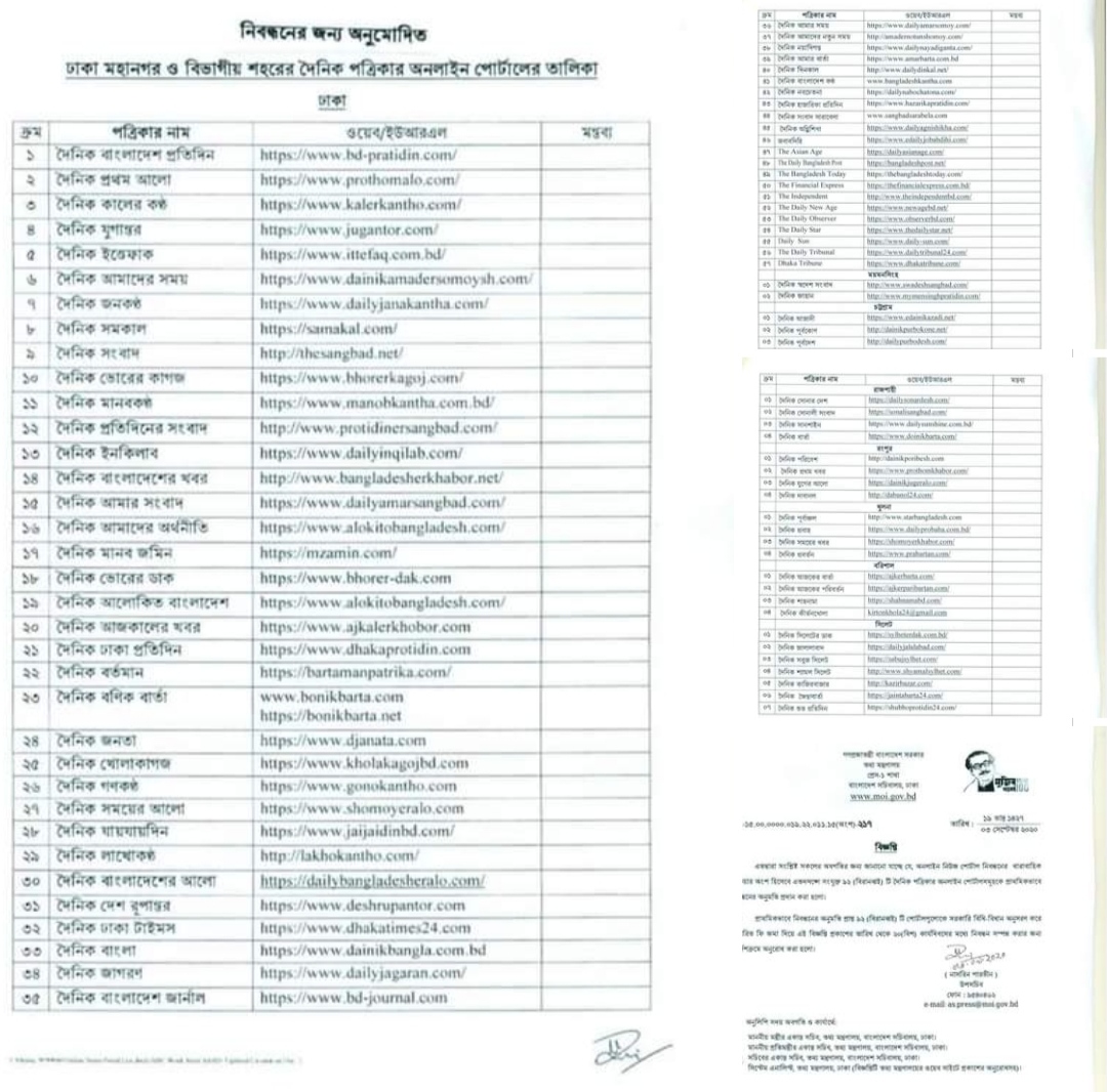 দেশের ৯২টি দৈনিক সংবাদপত্রের অনলাইন পোর্টাল পরিচালনার নিবন্ধন অনুমোদন পেয়েছে