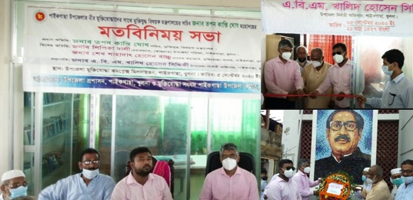 পাইকগাছায় বঙ্গবন্ধু মুক্তিযুদ্ধ কেন্দ্র উদ্বোধন