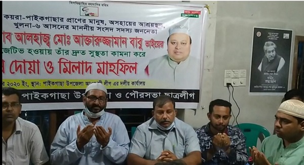 পাইকগাছায় এমপি বাবু’র রোগ মুক্তি কামনায় লস্কর ইউনিয়ন পরিষদে দোয়া মাহফিল অনুষ্ঠিত