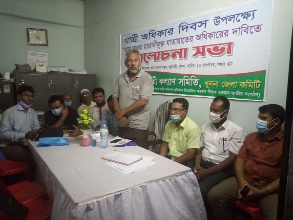 যাত্রী অধিকার দিবস উপলক্ষে যাত্রী কল্যাণ সমিতির আলোচনা সভা