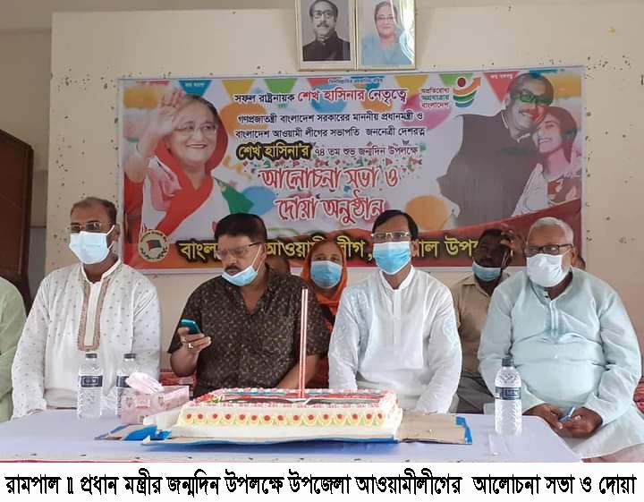 রামপালে প্রধান মন্ত্রী শেখ হাসিনার জন্মদিন পালন