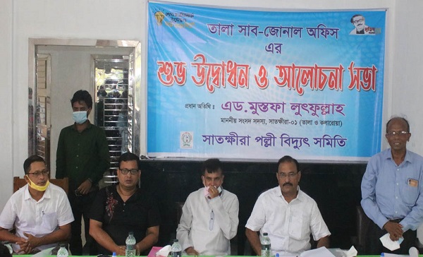 তালায় পল্লী বিদ্যুৎ সমিতির সাব-জোনাল অফিস উদ্বোধন