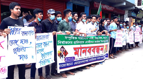 নারী শিশু ধর্ষণ ও হত্যার প্রতিবাদে মোড়েলগঞ্জে মানববন্ধন বিক্ষোভ