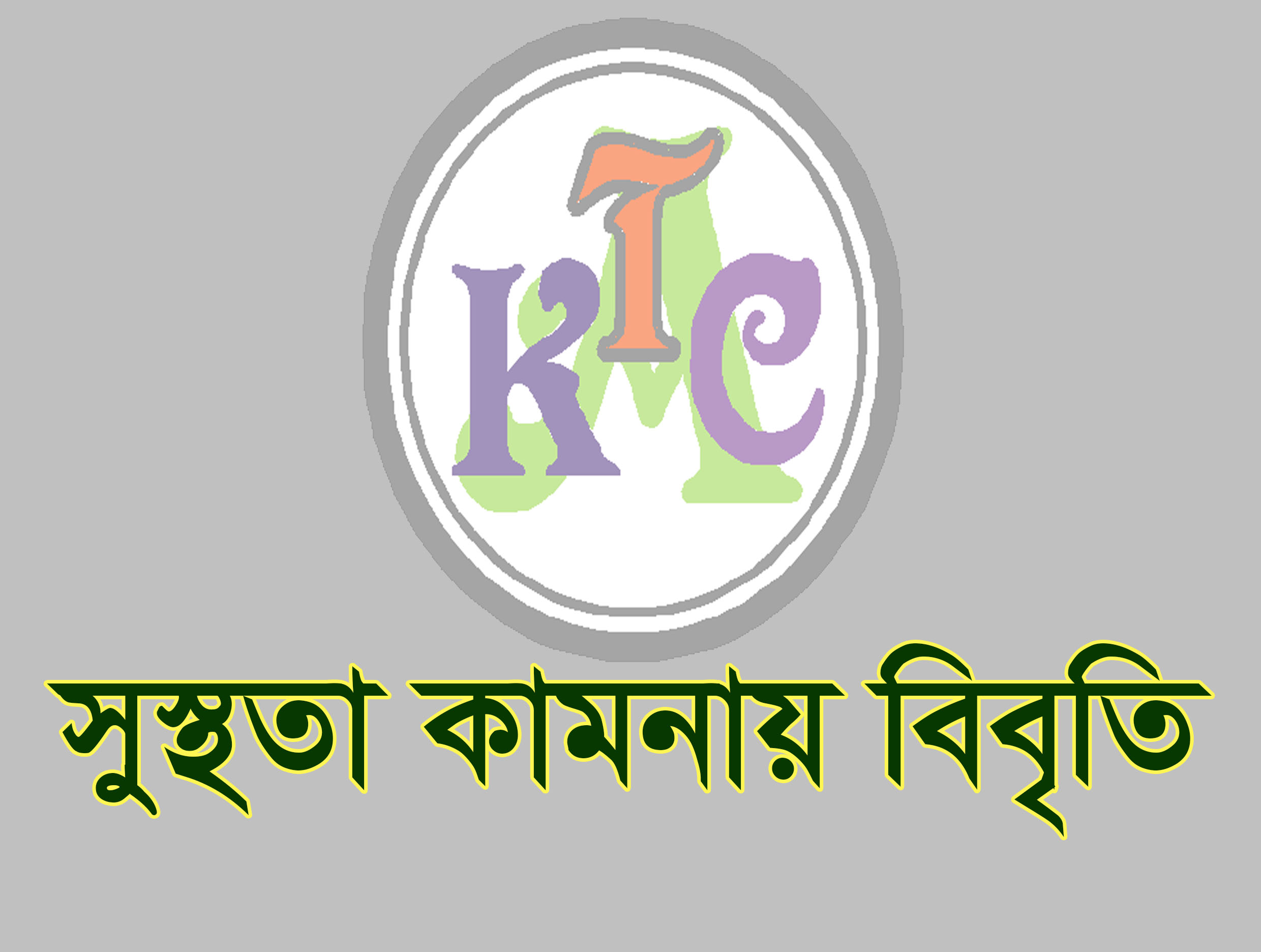 খুলনা ৬ আসনের সংসদ সদস্য বাবুর সুস্থতা কামনায় খুলনা টিভি ক্যামেরা জার্নালিস্ট এ্যাসোসিয়েশনের বিবৃতি