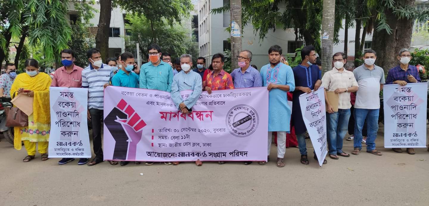 মানবকণ্ঠ কতৃপক্ষকে ১০ দিনের আল্টিমেটাম ডিইউজের