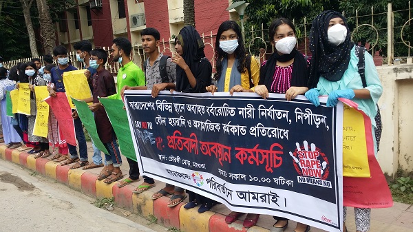 সারাদেশে নারী নির্যাতনের প্রতিবাদে মাগুরায় মানববন্ধন