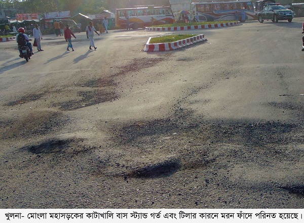 ফকিরহাটের কাটাখালি বাসস্ট্যান্ডসহ খুলনা-মংলা মহাসড়ক এখন মরন ফাঁদ