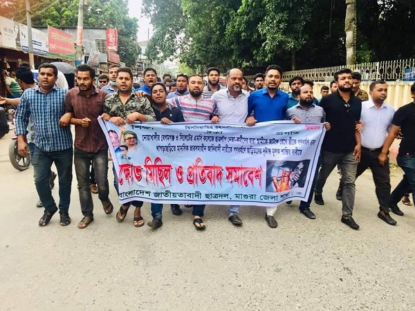 দেশব্যাপি ধর্ষনের প্রতিবাদে মাগুরায় জেলা ছাত্রদলের বিক্ষোভ মিছিল