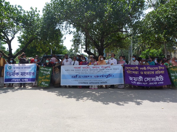 সারাদেশে নারীর প্রতি সহিংসতার প্রতিবাদে এবং অপরাধীদের শাস্তির দাবিতে যশোরে মানববন্ধন ও স্মারকলিপি প্রদান