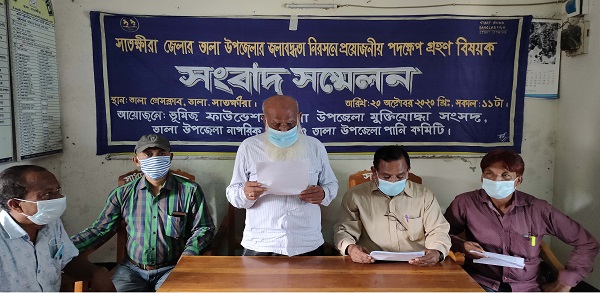 তালা উপজেলার জলাবদ্ধতা নিরসনে প্রয়োজনীয় পদক্ষপে গ্রহণের দাবীতে সংবাদ সম্মেলন