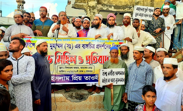 নবী করিম (সাঃ) এর অবমাননার প্রতিবাদে রামপালে বিক্ষোভ