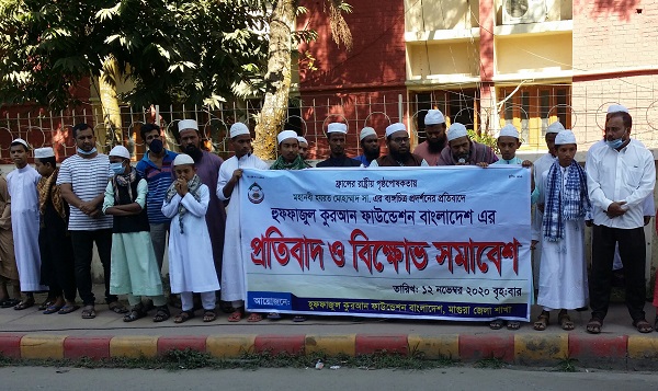 ফ্রান্সে রাসুল(সা:) এর ব্যাঙ্গ চিত্র প্রদর্শনের প্রতিবাদে মাগুরায় বিক্ষোভ সমাবেশ অনুষ্ঠিত