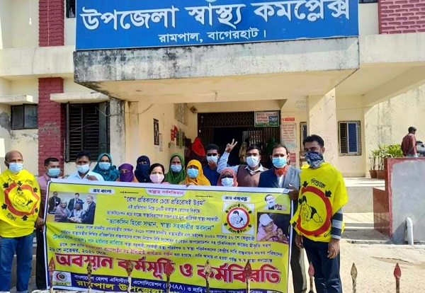 রামপালে ৩য় দিনের মত স্বাস্থ্য সহকারী ও পরিদর্শকদের কর্ম বিরতি পালন
