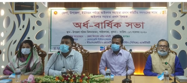 পাইকগাছায় লিগাল এইড কমিটির অর্ধ বার্ষিক সভা অনুষ্ঠিত