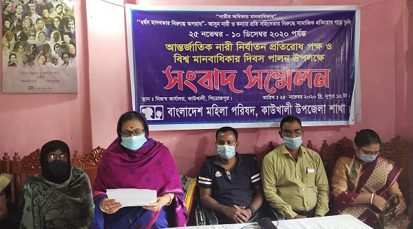 কাউখালীতে আন্তর্জাতিক নারী নির্যাতন প্রতিরোধ পক্ষ উপলক্ষ্যে মহিলা পরিষদের সংবাদ সম্মেলন