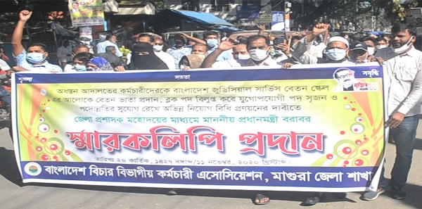 মাগুরায় বিচার বিভাগীয় কর্মচারী এসোসিয়েশনের স্মারক লিপি প্রদান