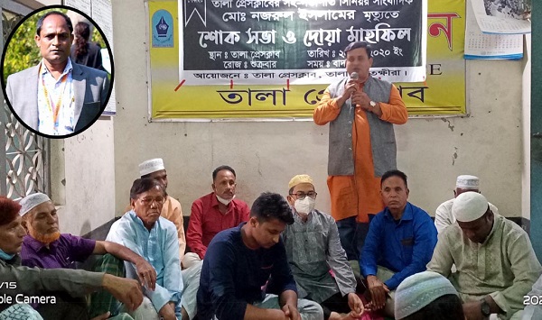 সাংবাদিক নজরুলের মৃত্যুতে তালা প্রেসক্লাবের শোক সভা ও দোয়া মাহফিল