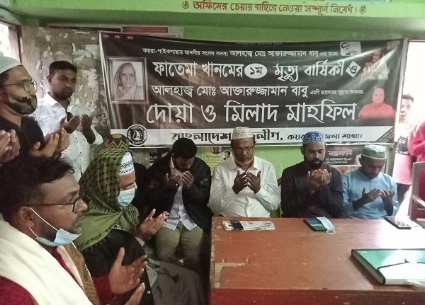 কয়রা উপজেলা ছাত্রলীগের উদ্যোগে এমপি বাবুর মা ফাতেমা খাতুনের ১ম মৃত্যু বার্ষিকী পালিত