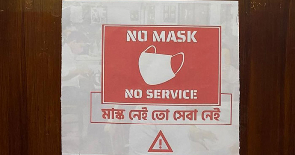 ‘নো মাস্ক নো সার্ভিস’ সর্বত্র বাস্তবায়নের তাগিদ প্রধানমন্ত্রীর